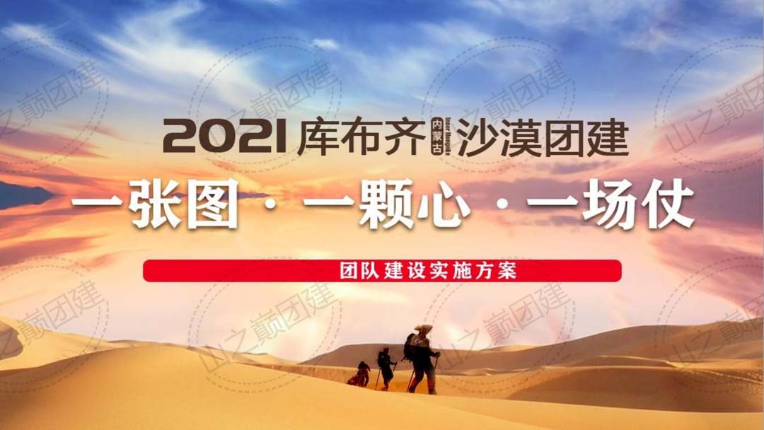 北京拓展訓練活動(dòng)