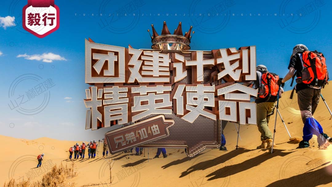 北京拓展訓練活動(dòng)
