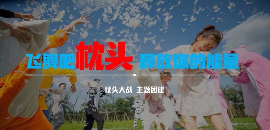 北京拓展訓練活動(dòng)